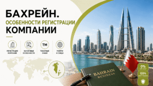 Бахрейн